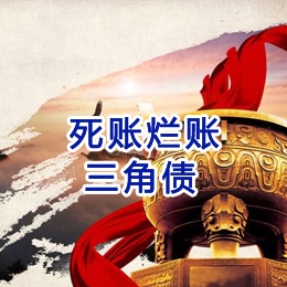 顺德要债公司